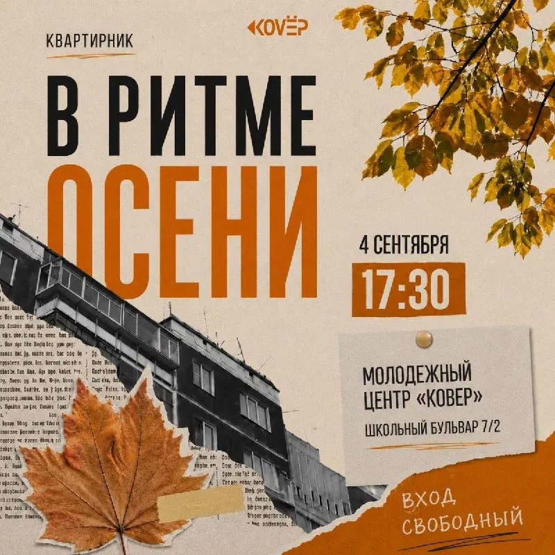 Осенний квартирник в «Ковре» — Встречи и вечеринки, Нижнекамск