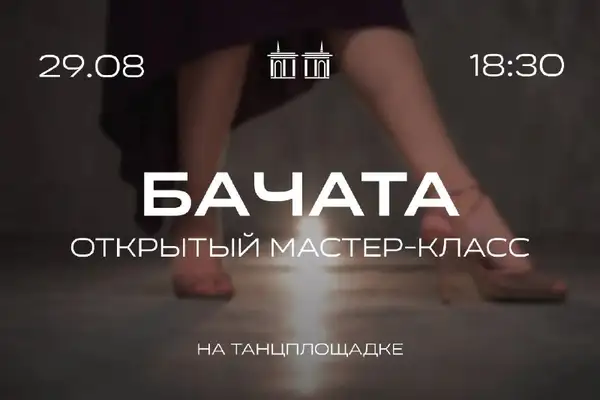 Открытый мастер-класс по «Бачата ДэнсФит» — Мастер-классы и обучение, Белгород