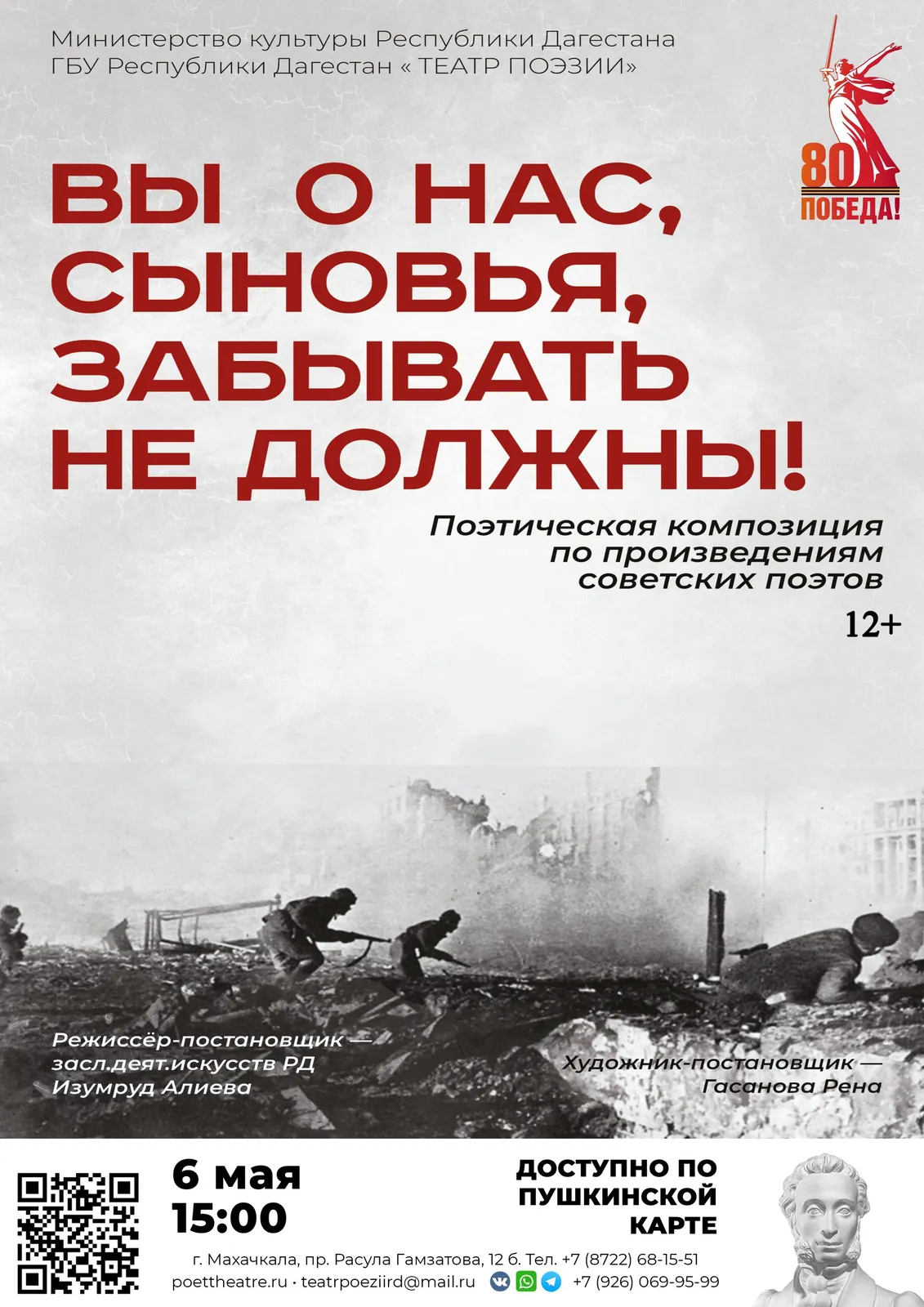 Спектакль «Вы о нас, сыновья, забывать не должны» — Театры и кино, Махачкала