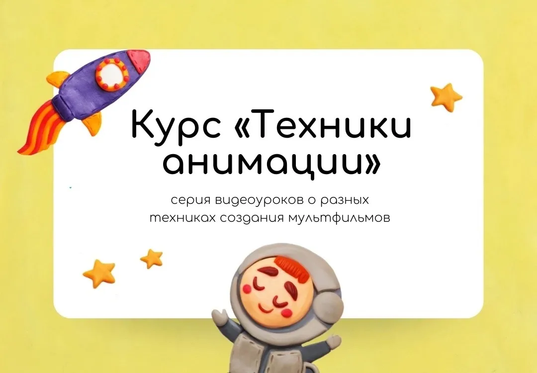 Курсы по созданию мультфильмов для детей — Детям, Курган