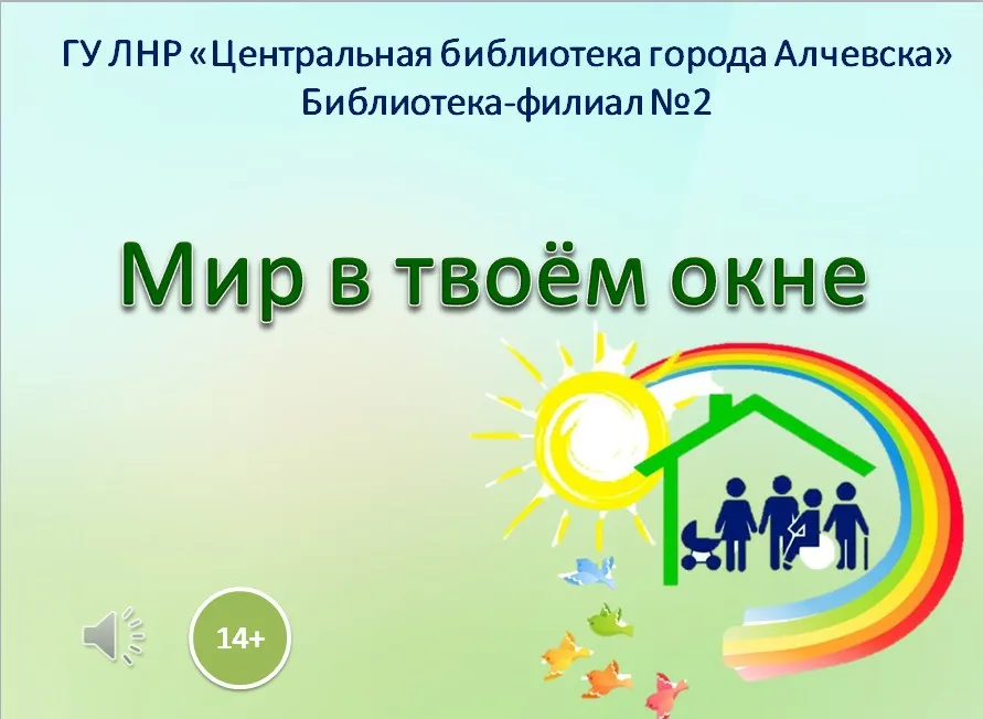 Викторина «Мир через окно» — Квесты и игры, Старый Оскол