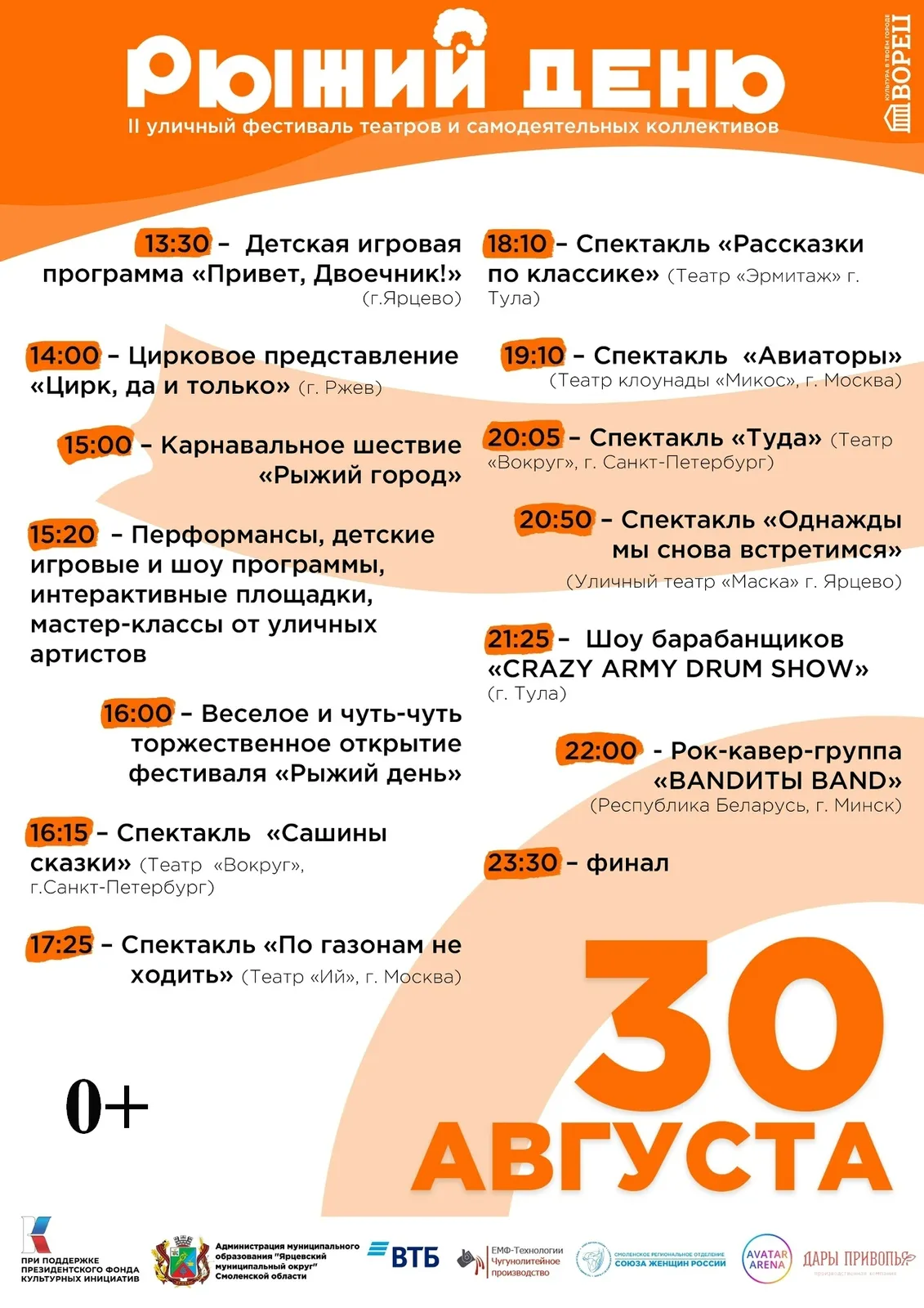 III фестиваль уличных театров «Рыжий день» — Фестивали и ярмарки, Смоленск