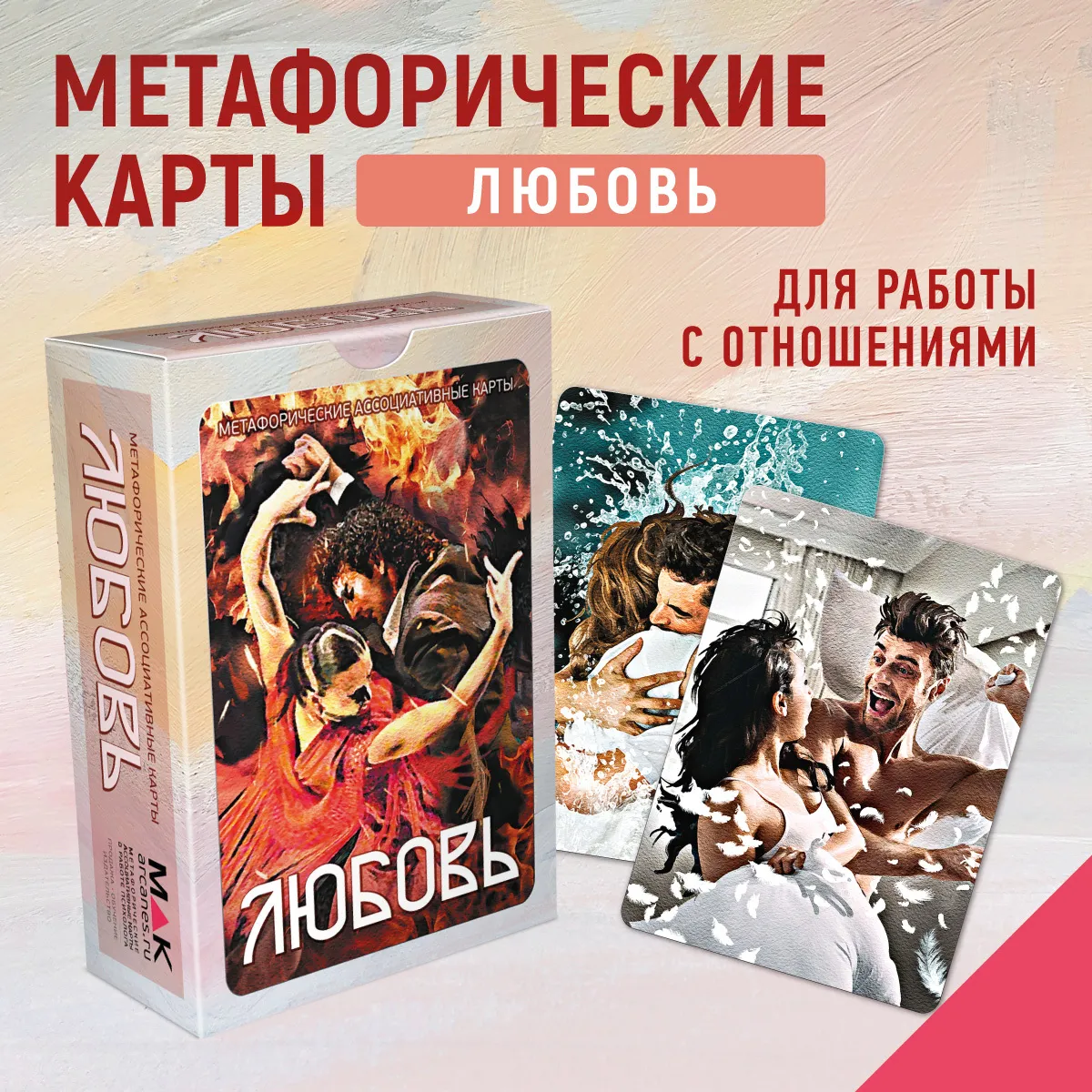 МАК-встреча «Отношения и Я» — Встречи и вечеринки, Волгоград