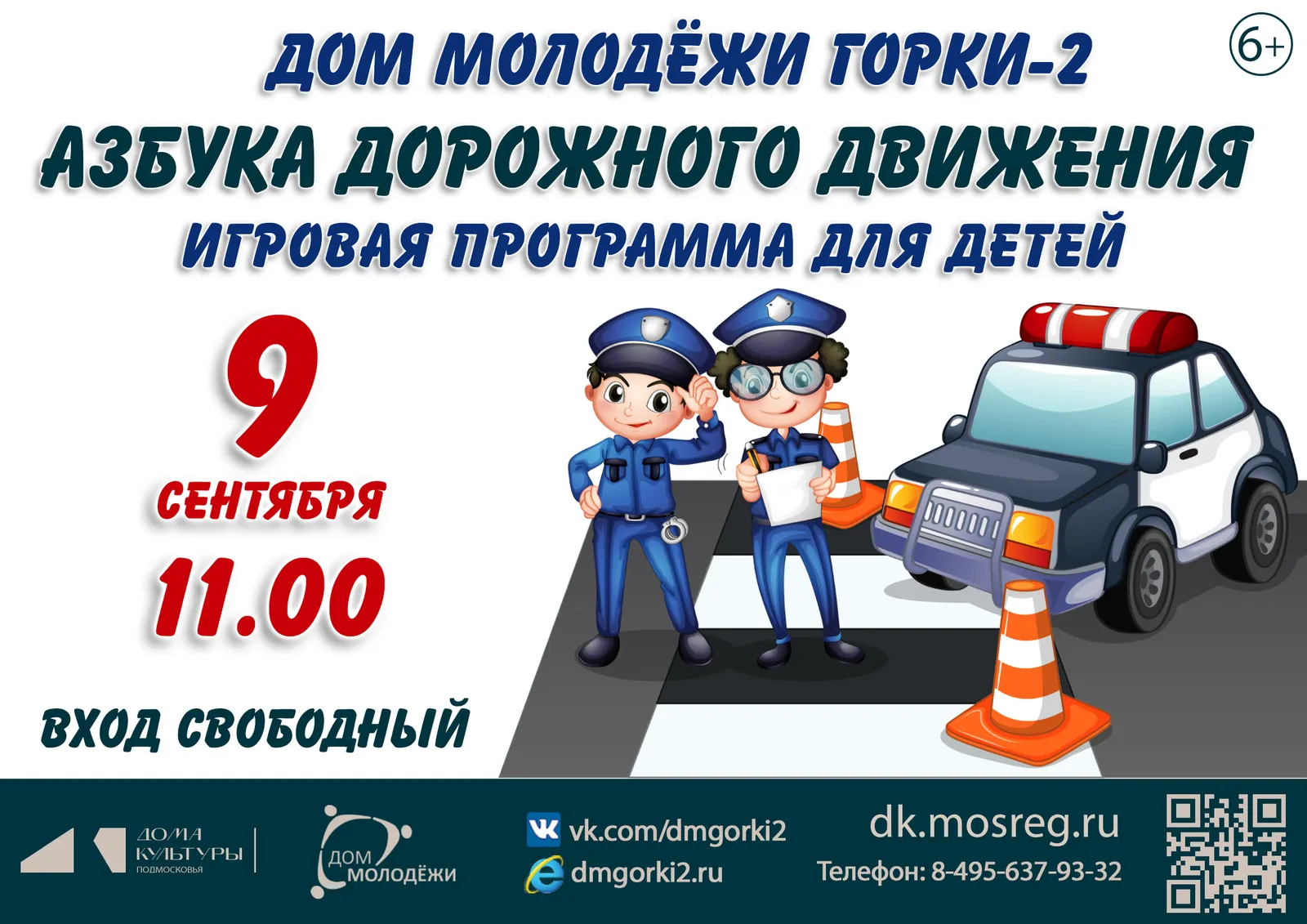 Игровая программа «Азбука дорожного движения» — Детям, Одинцово