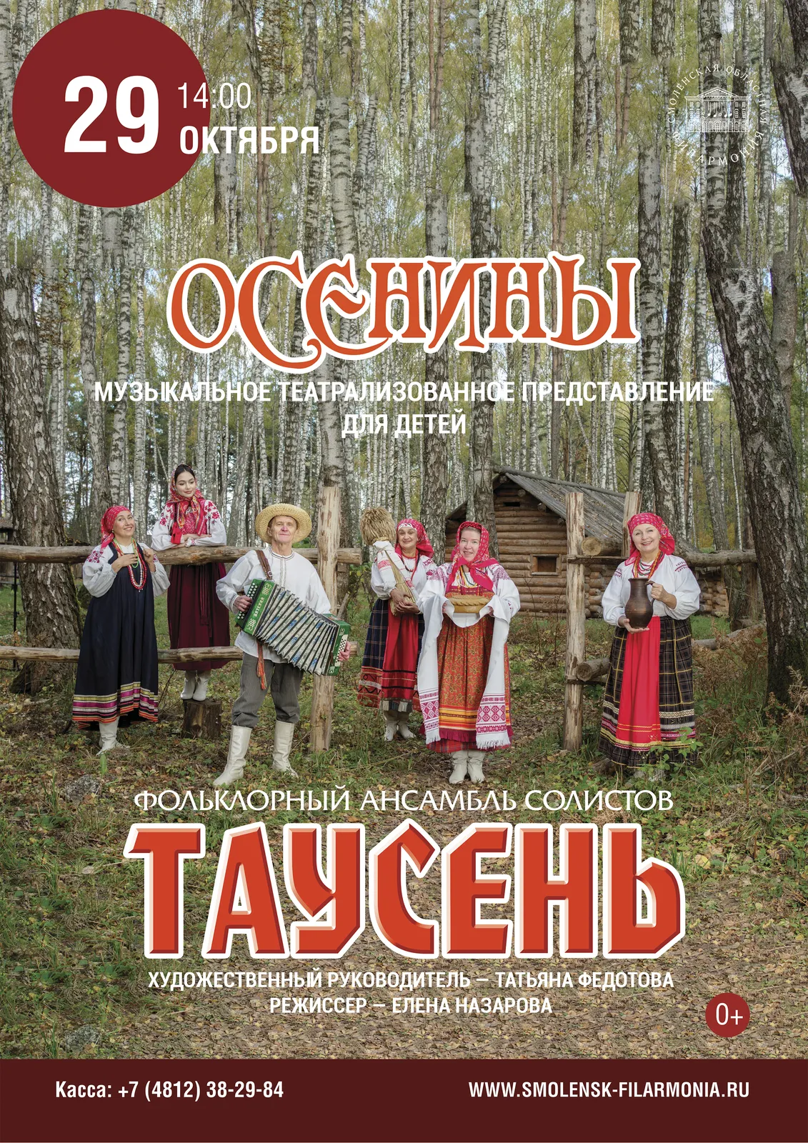 Вечорка фольклорного отделения «Осенины — праздник урожая» — Фестивали и ярмарки, Воронеж