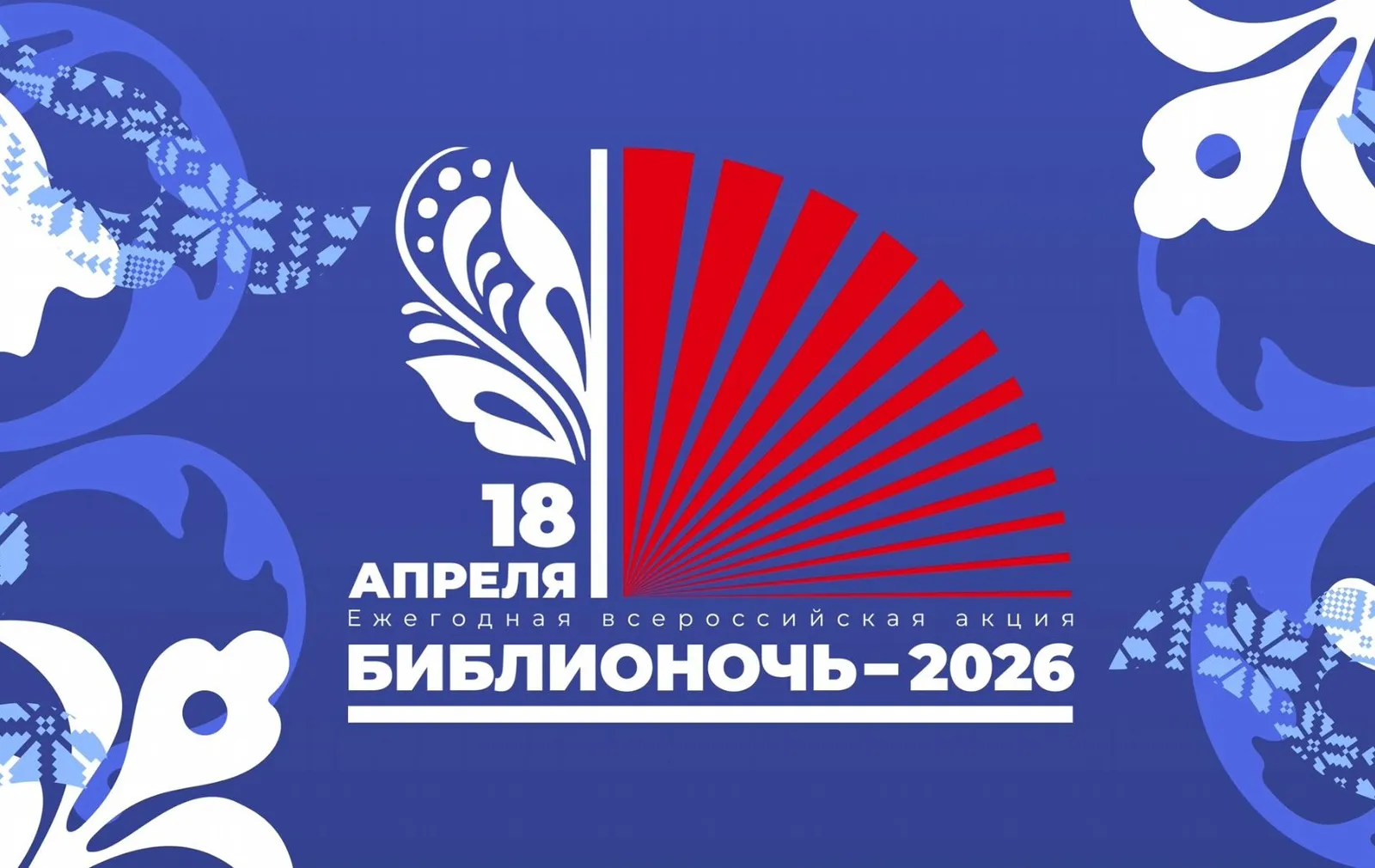 Библионочь «Где так уютно и тепло» в библиотеке №2 — Фестивали и ярмарки, Одинцово