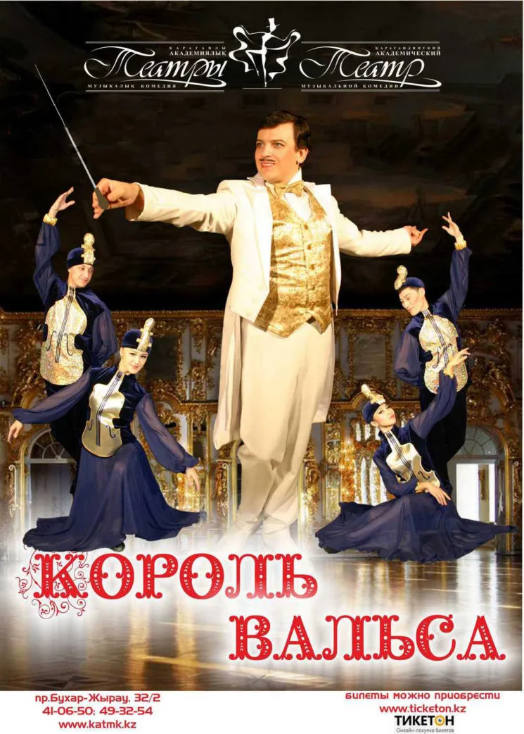 Спектакль «Король вальса» — Театры и кино, Пятигорск
