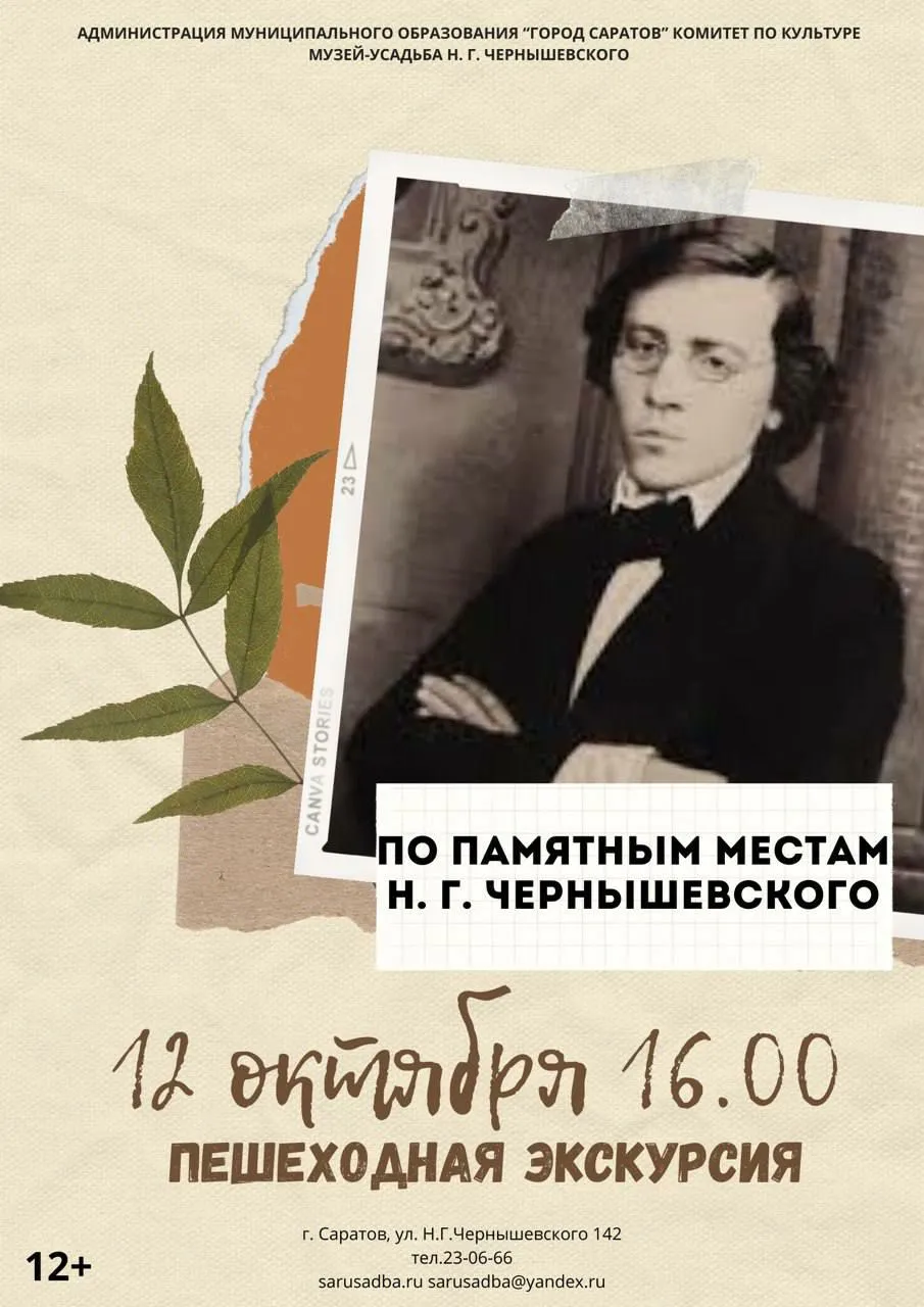 Пешеходная экскурсия «По памятным местам Н.Г. Чернышевского» — Экскурсии и прогулки, Саратов