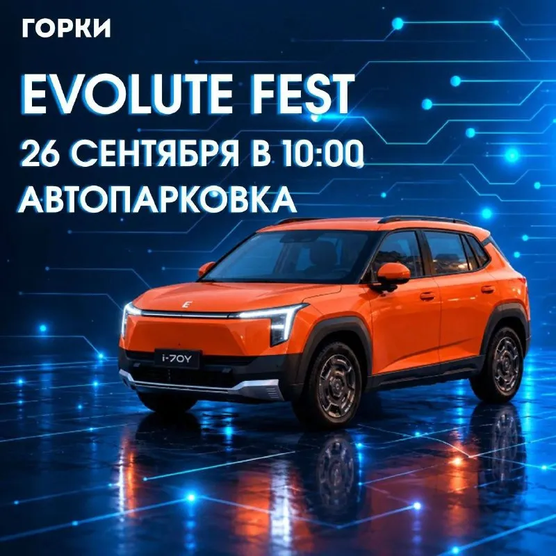 Фестиваль «БРЕЙК СОЮЗ 2026» и Evolute Day в ТРК «Горки» — Фестивали и ярмарки, Челябинск