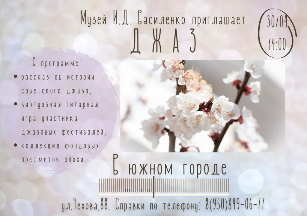 Лекция «Джаз в Таганроге: вековая история в лицах и звуках» — Мастер-классы и обучение, Таганрог