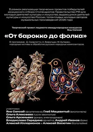 Интерактивная музыкальная программа «От барокко до фолка» — Концерты и музыка, Белгород