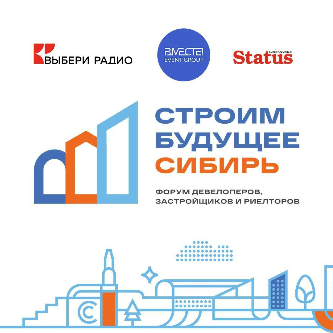 IV Сибирский форум девелоперов, застройщиков и риелторов «Строим будущее» — Другое, Новосибирск