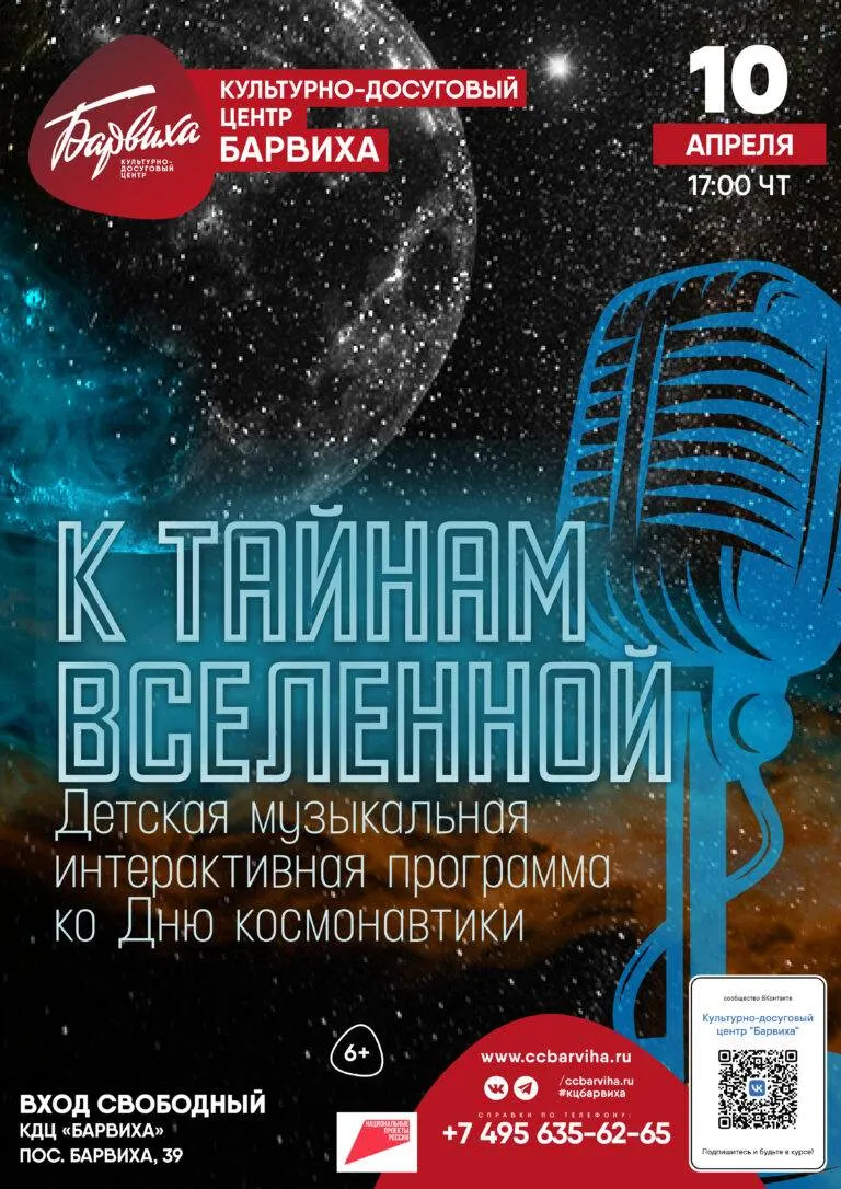 Программа «Среди тайн Вселенной» — Другое, Брянск