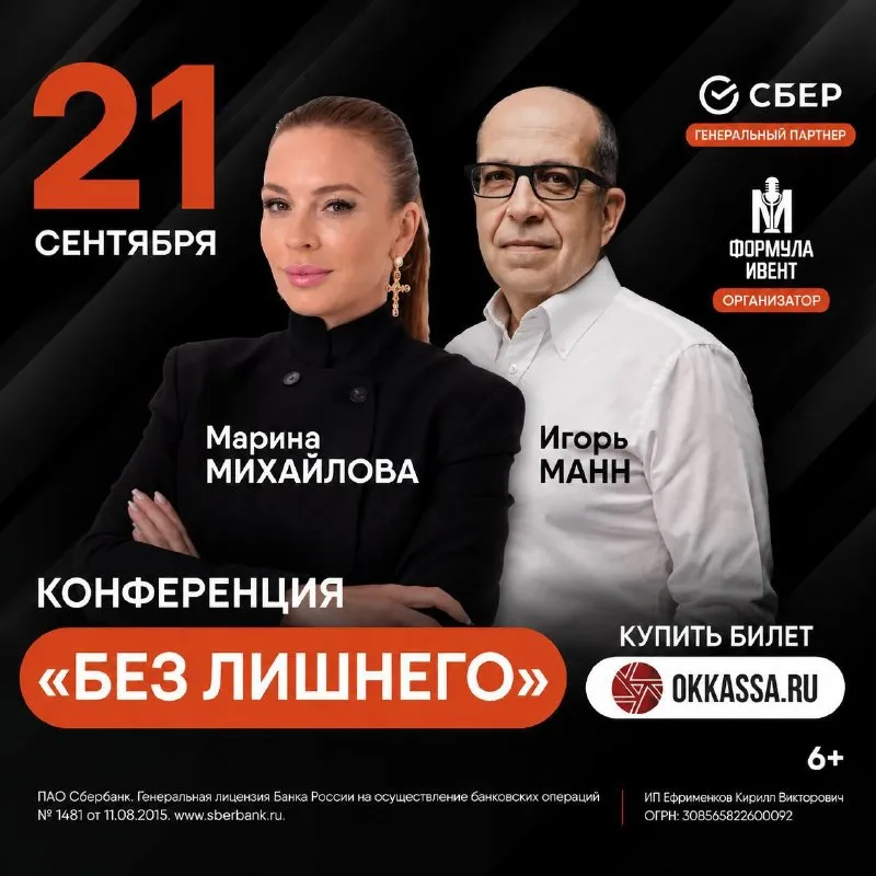 Конференция «Без лишнего» с Игорем Манном — Другое, Оренбург