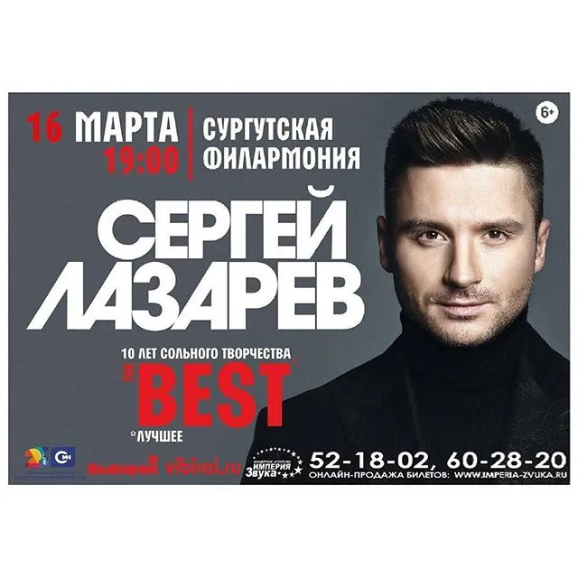 Концерт Сергея Лазарева — Концерты и музыка, Сургут