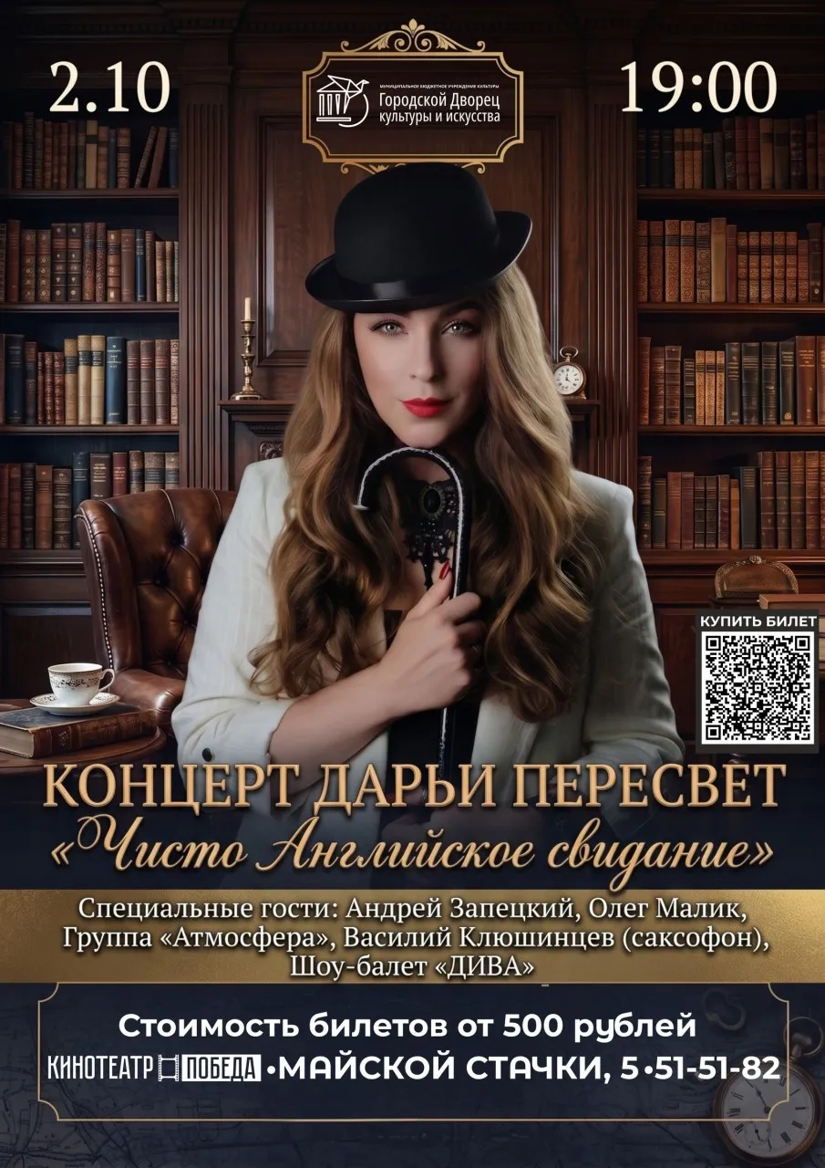 Шоу «Чисто Английское свидание» — Концерты и музыка, Брянск