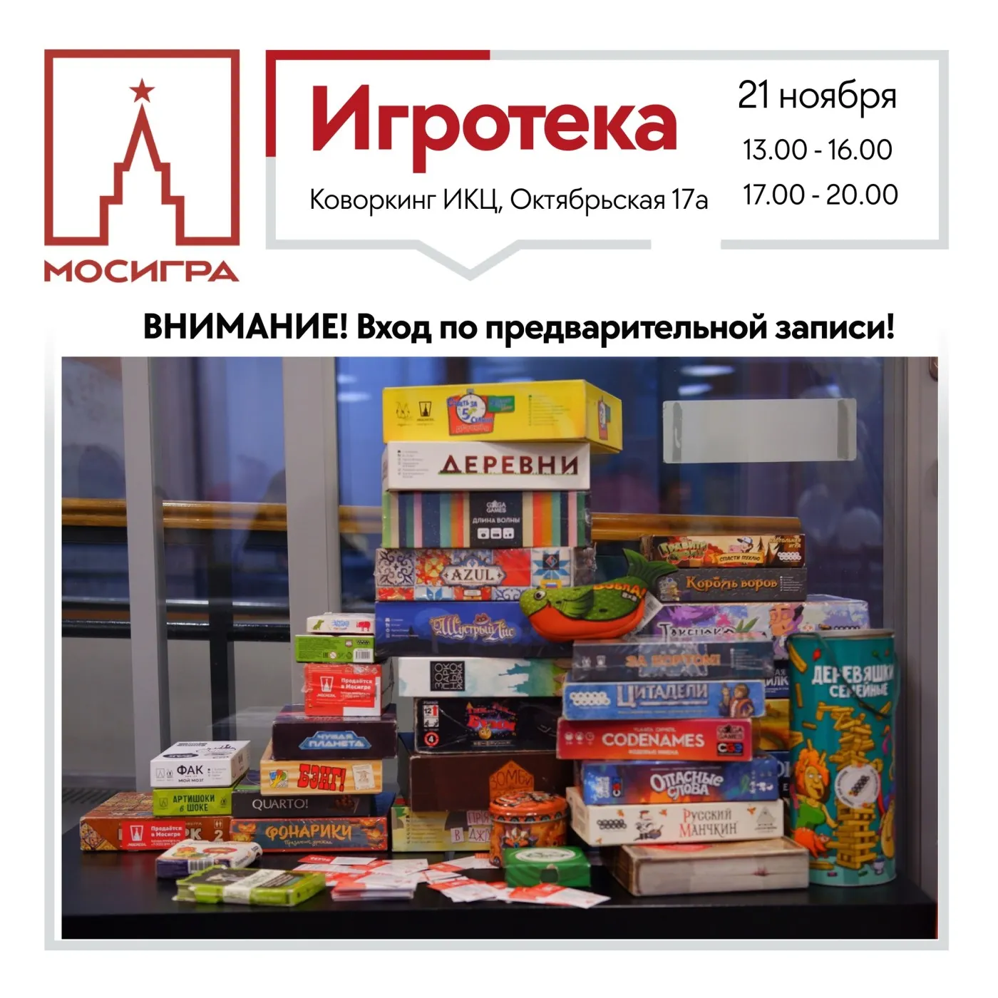 Игротека от «Мосигры» — Квесты и игры, Калуга