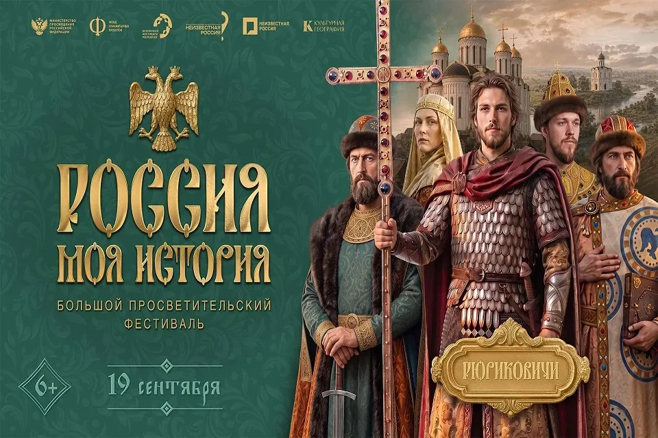 Большой просветительский фестиваль «Россия — моя история» — Фестивали и ярмарки, Омск