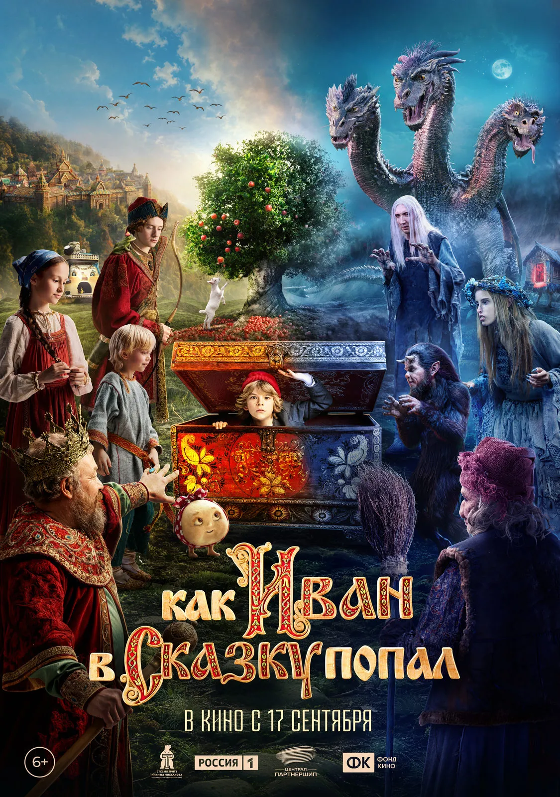 Фильм «Как Иван в сказку попал» — Театры и кино, Калининград