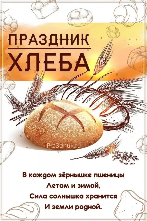 Праздник «День хлеба» — Фестивали и ярмарки, Калининград