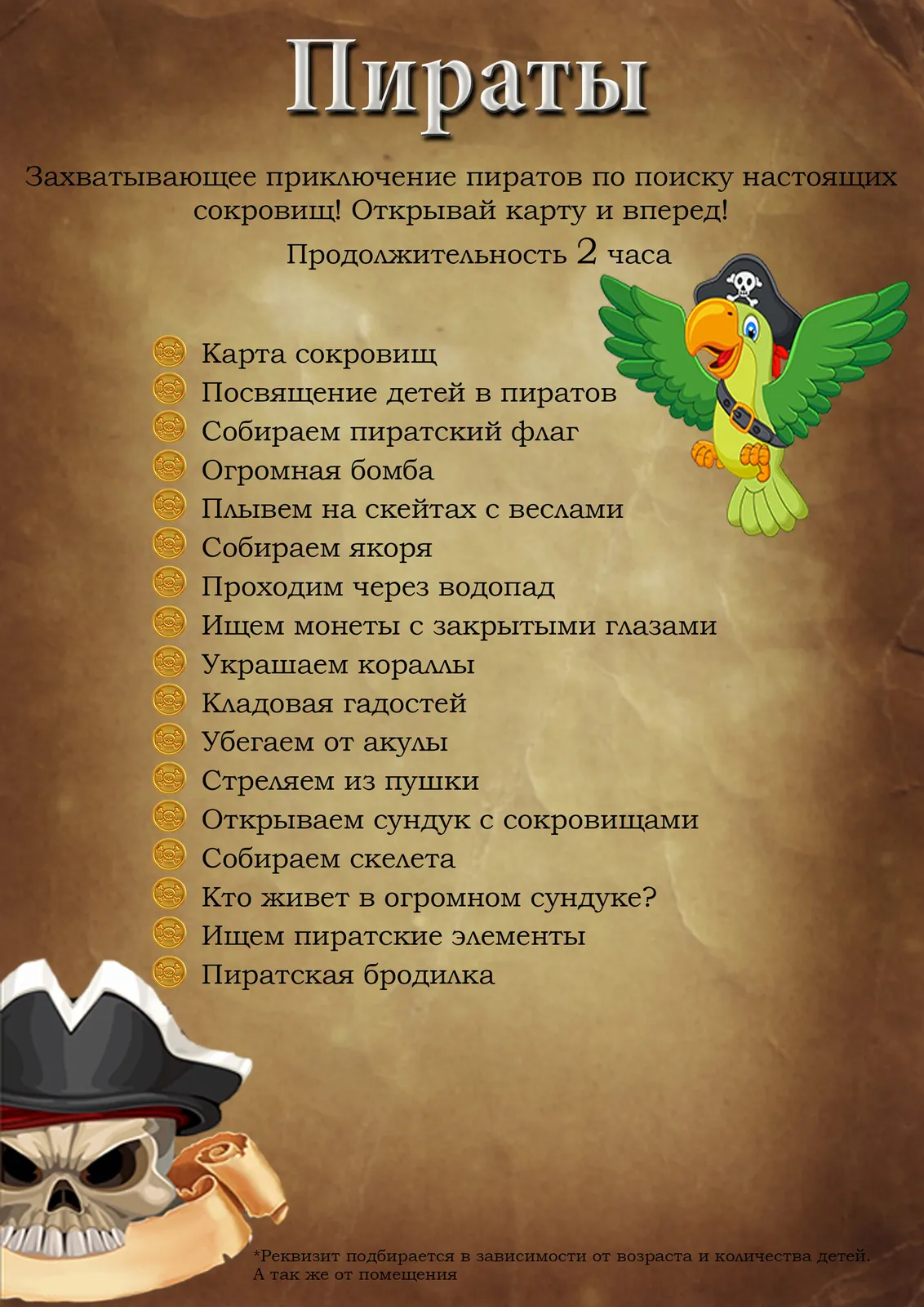 Интерактивная программа «Пиратские приключения» — Детям, Брянск