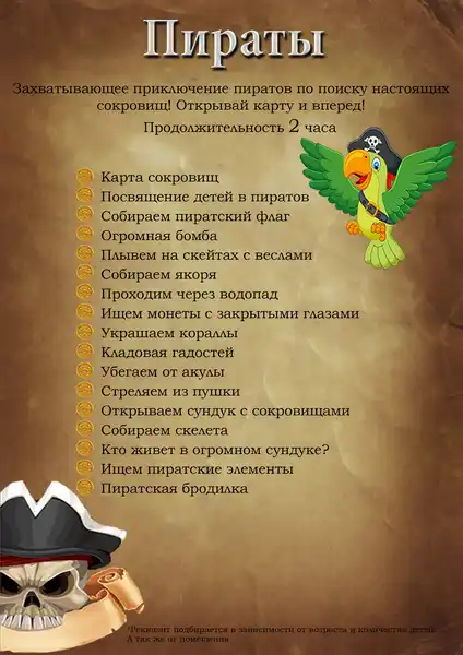 Интерактивная программа «Пиратские приключения» — Детям, Брянск
