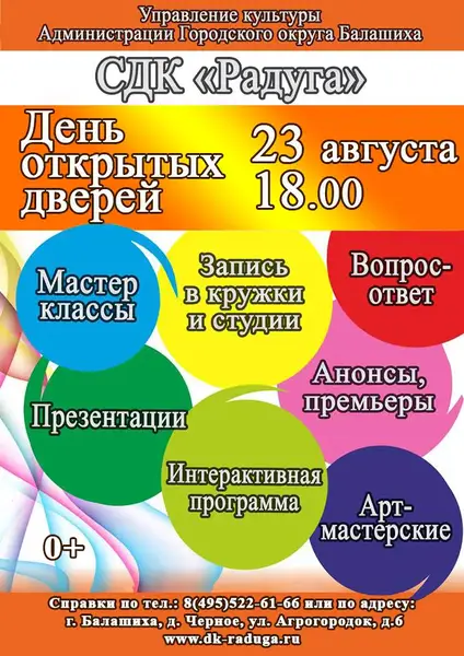 День открытых дверей в ДК «Балашиха» — Городские события, Балашиха