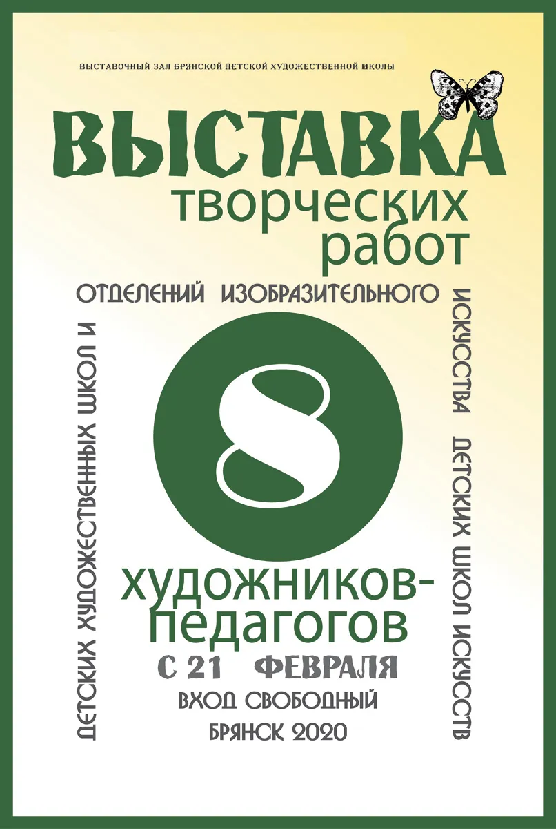 Выставка «Выставки Международного союза педагогов-художников в Брянской области» — Выставки, Брянск