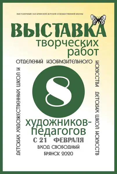 Выставка «Выставки Международного союза педагогов-художников в Брянской области» — Выставки, Брянск