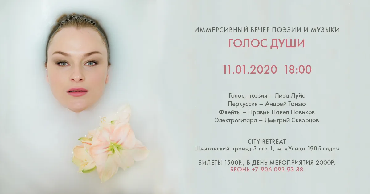Вечер поэзии и музыки «Голос души» — Встречи и вечеринки, Одинцово