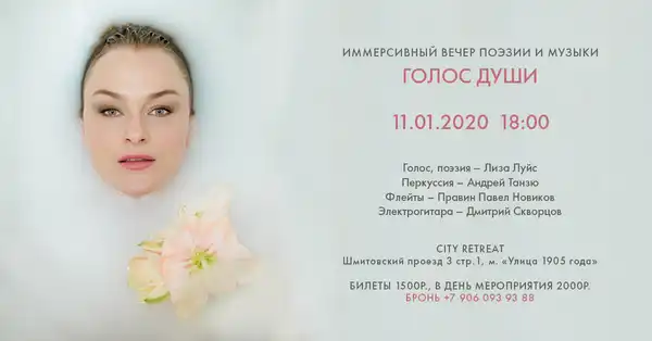 Вечер поэзии и музыки «Голос души» — Встречи и вечеринки, Одинцово