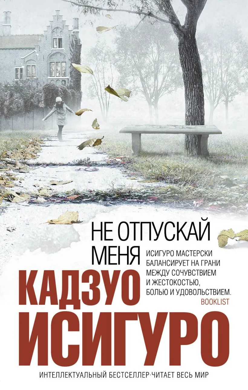 Книжный клуб «Разборки»: обсуждение романа Кадзуо Исигуро «Не отпускай меня» — Встречи и вечеринки, Благовещенск