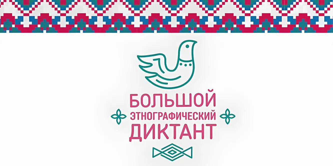 XI Международная просветительская акция «Большой этнографический диктант» — Квесты и игры, Старый Оскол