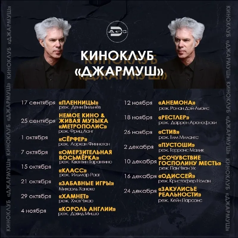 Показ киноклуба «Джармуш»: «Немое кино & живая музыка: Метрополис» — Театры и кино, Ульяновск