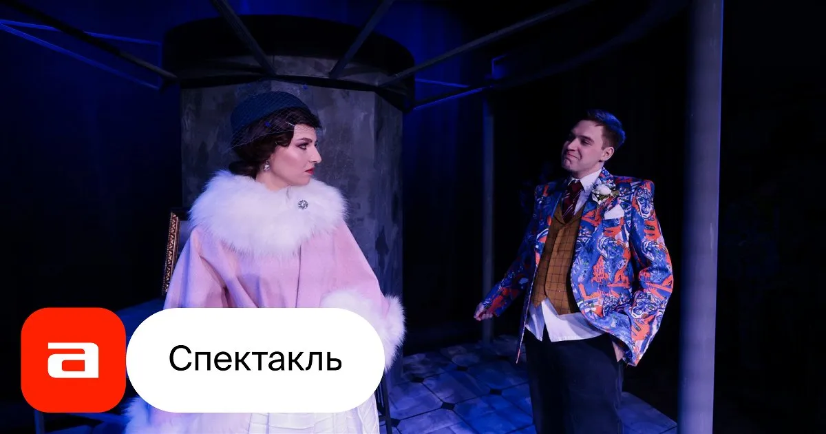 Спектакль «Горько?... Горько!!!» — Театры и кино, Тамбов