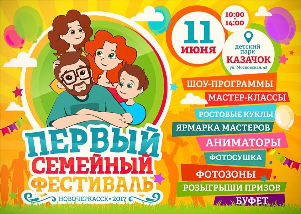 Городской семейный фестиваль «Счастье вместе» ко Дню семьи — Фестивали и ярмарки, Грозный