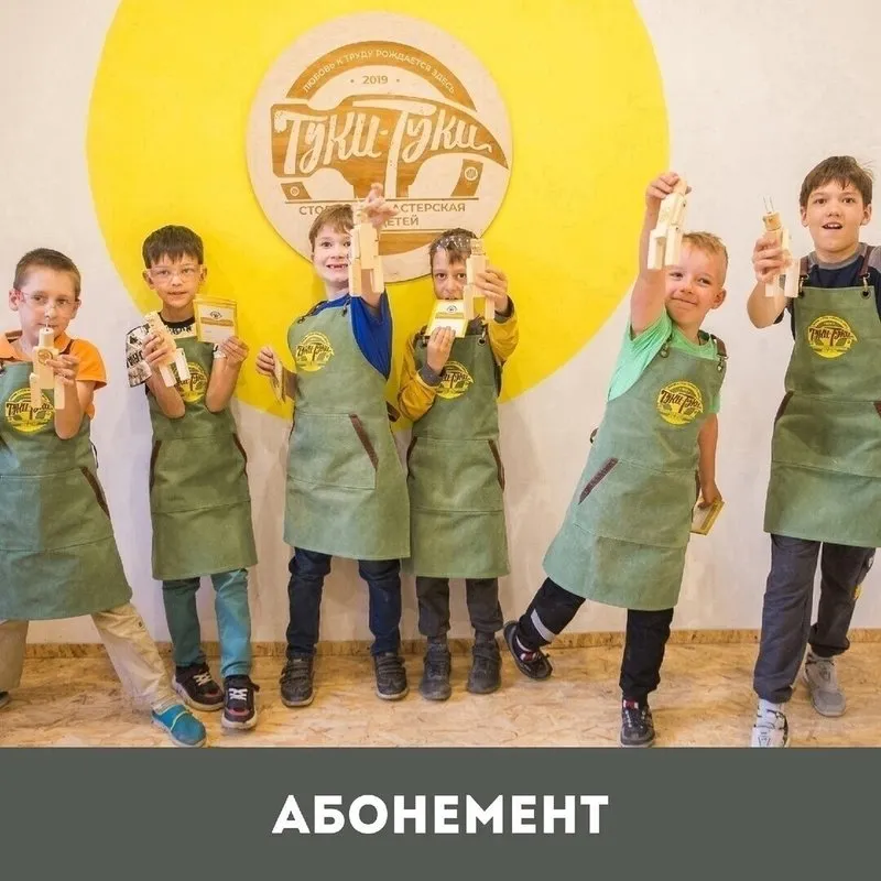 Столярная мастерская «ТУКИ-ТУКИ»: мастер-классы и курсы для детей — Детям, Магнитогорск