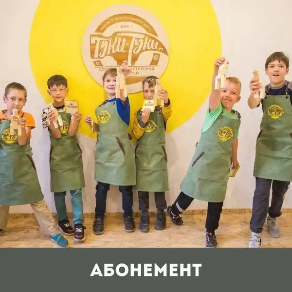 Столярная мастерская «ТУКИ-ТУКИ»: мастер-классы и курсы для детей — Детям, Магнитогорск