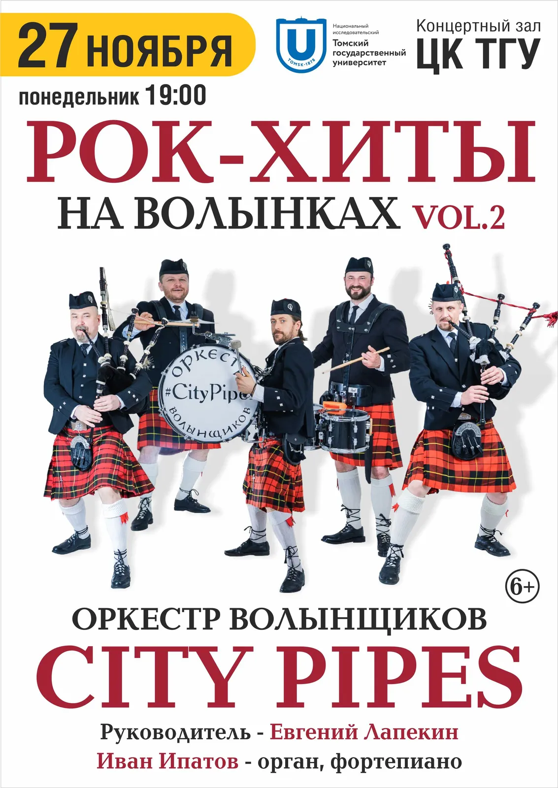 Концерт City Pipes. Рок-хиты на шотландских волынках — Концерты и музыка, Астрахань