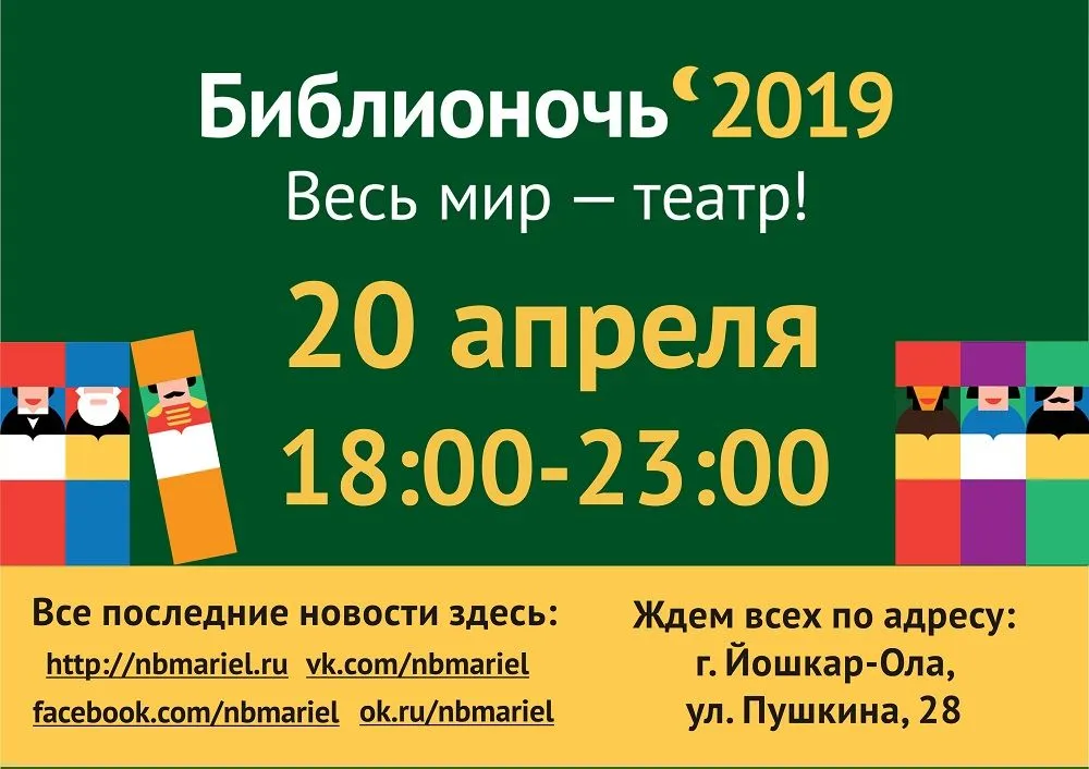 Экскурсия «Библионочь в детской библиотеке №2: экскурсия и квест» — Экскурсии и прогулки, Одинцово
