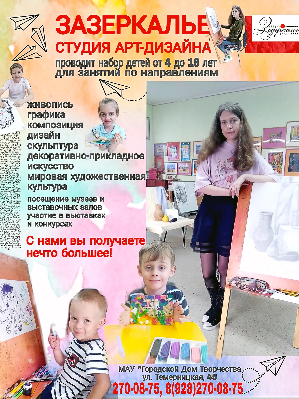 Летняя мастерская в студии «Зазеркалье» — Мастер-классы и обучение, Липецк