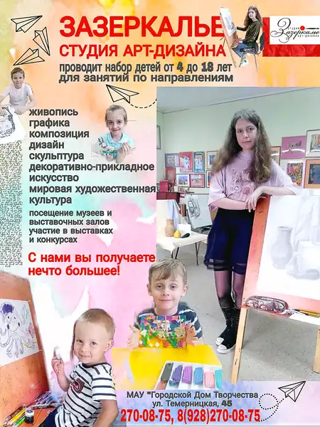 Летняя мастерская в студии «Зазеркалье» — Мастер-классы и обучение, Липецк
