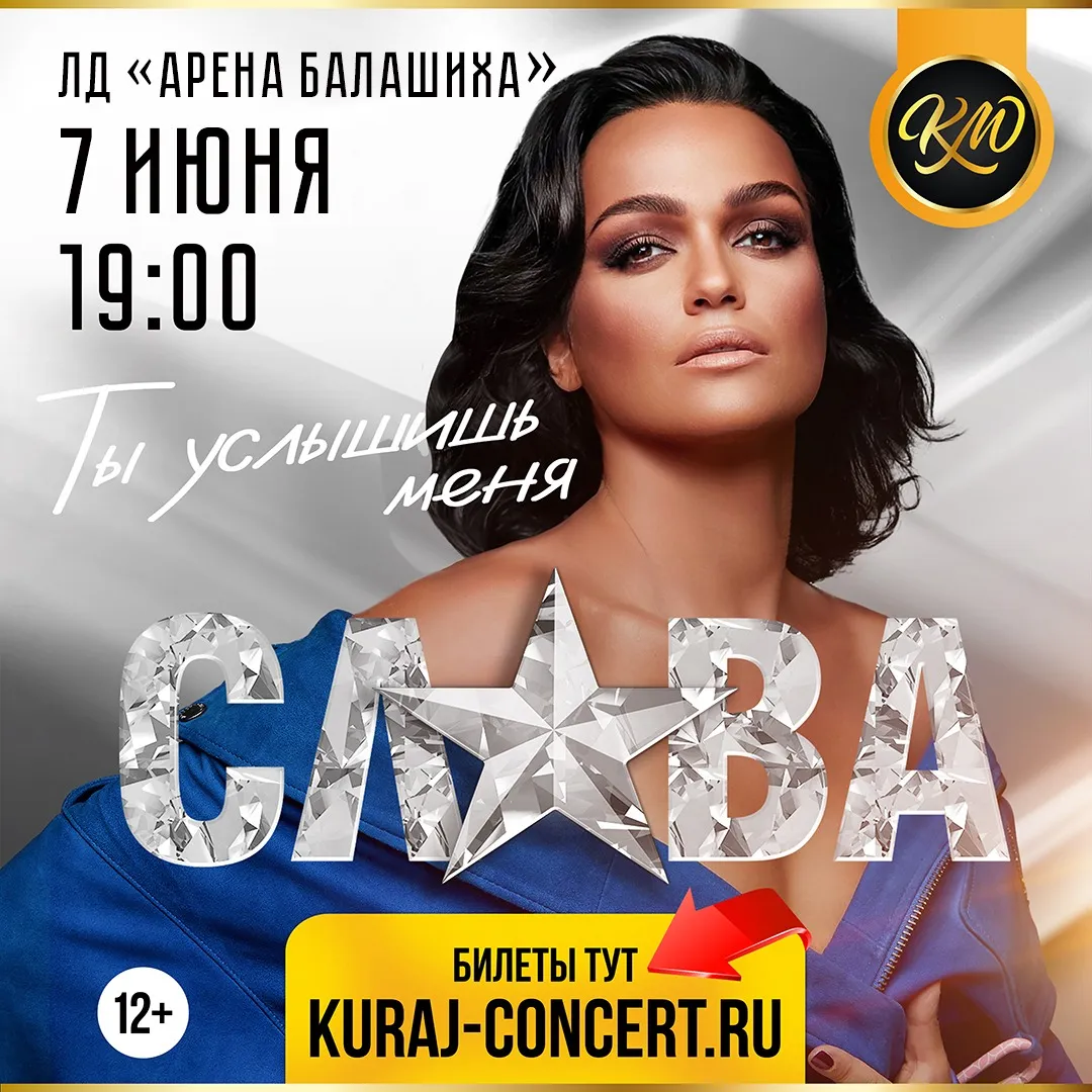 Концерт Славы — Концерты и музыка, Обнинск