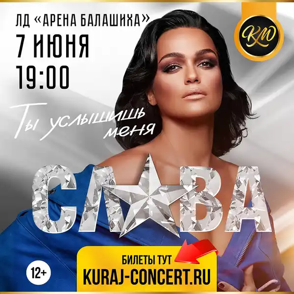 Концерт Славы — Концерты и музыка, Обнинск