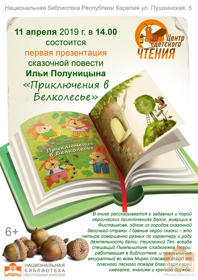 Презентация книги Ильи Полуницына «Однажды в Широко-Холмске» — Другое, Петрозаводск