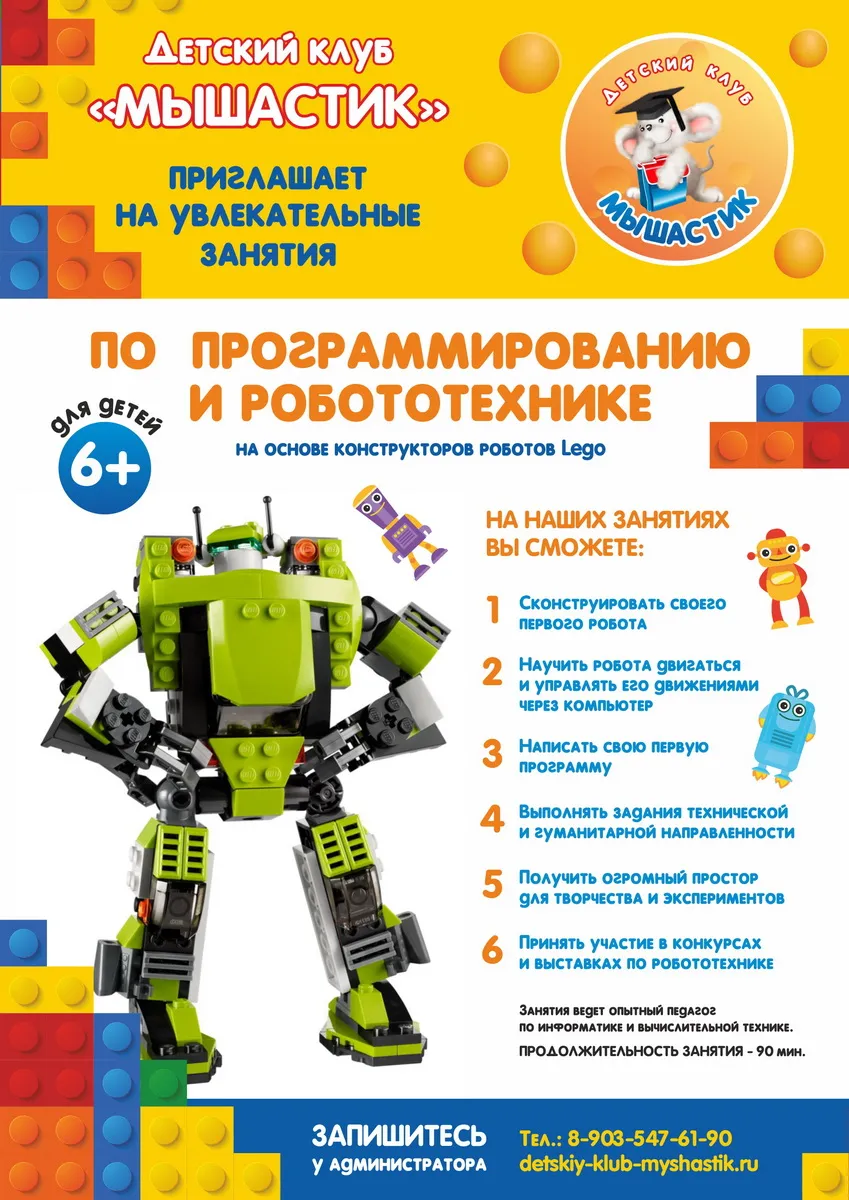 Набор в группу робототехники для детей 4-6 лет — Детям, Череповец