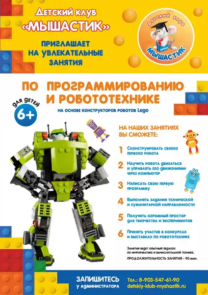 Набор в группу робототехники для детей 4-6 лет — Детям, Череповец