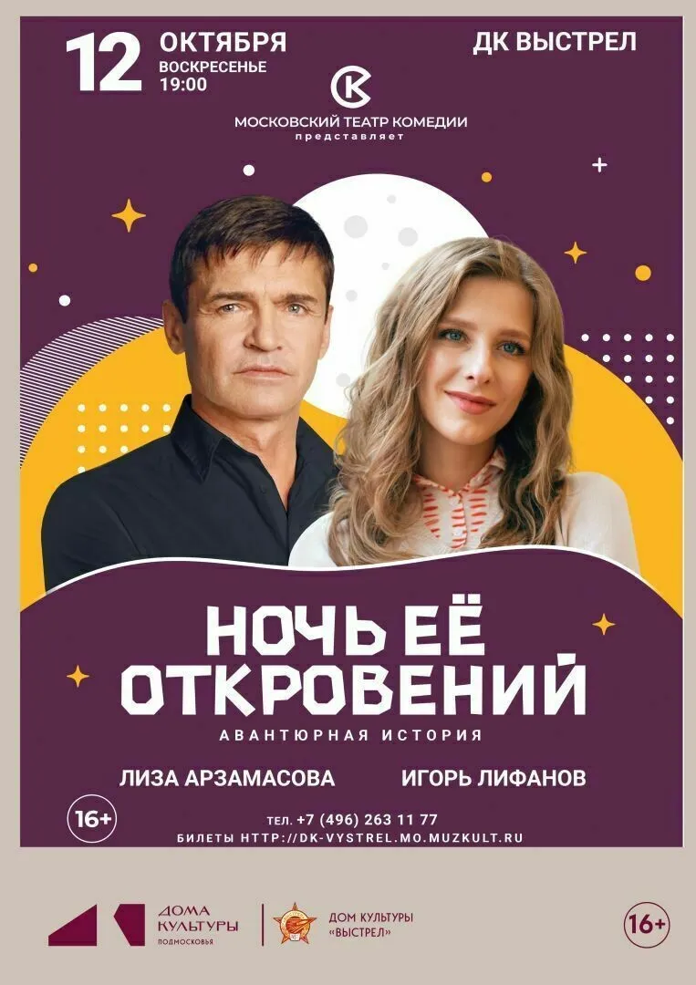 Спектакль «Ночь её откровений» — Театры и кино, Пенза