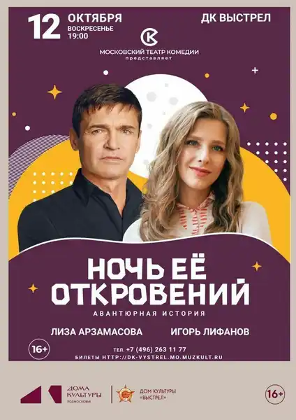 Спектакль «Ночь её откровений» — Театры и кино, Пенза