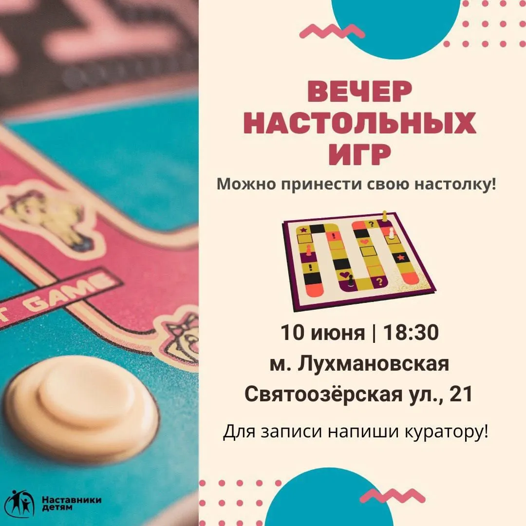 Вечер настольных игр — Квесты и игры, Комсомольск-на-Амуре